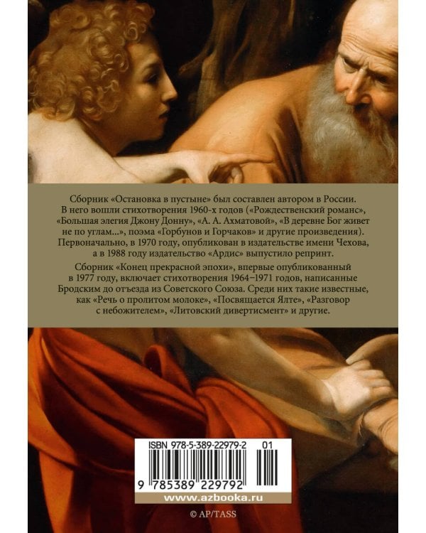 Остановка в пустыне. Конец прекрасной эпохи