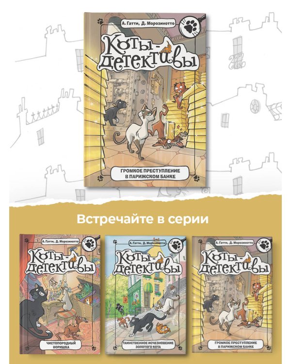 Громкое преступление в парижском банке