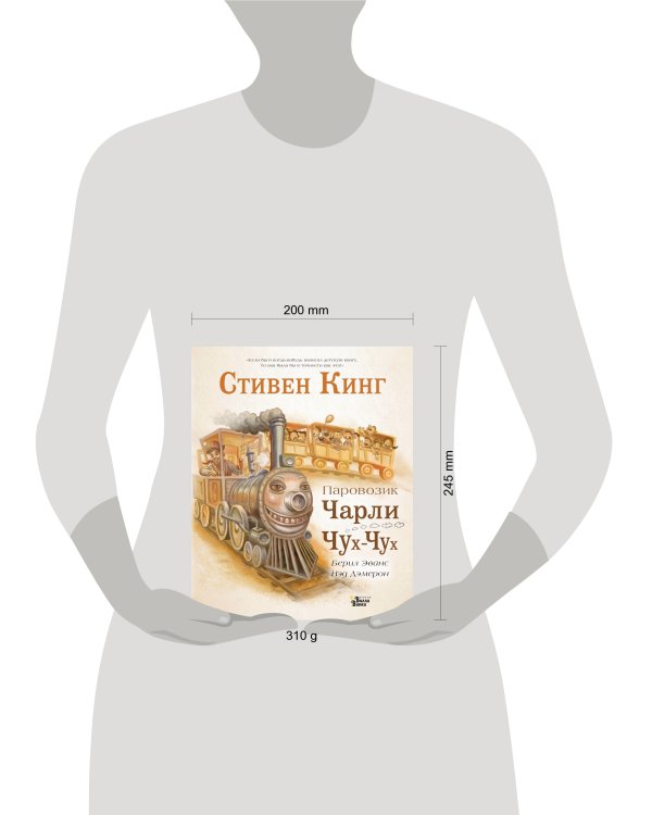 Паровозик Чарли Чух-Чух