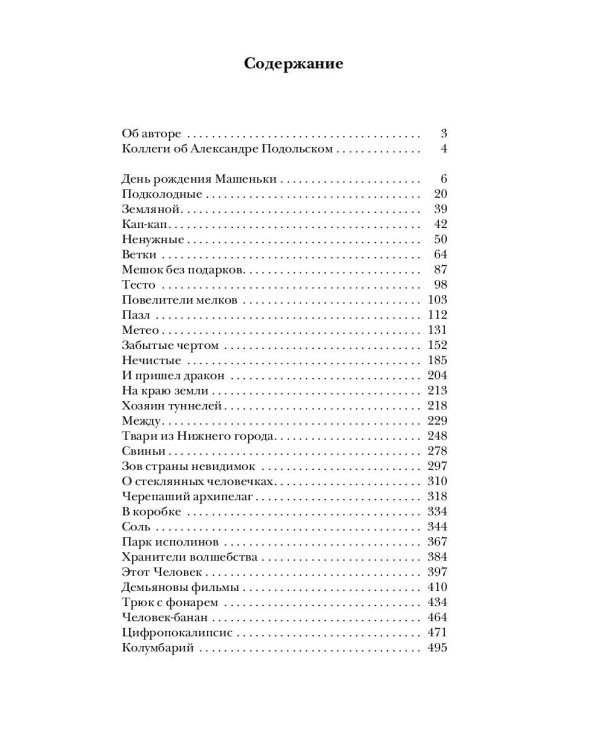 Самая страшная книга. Колумбарий