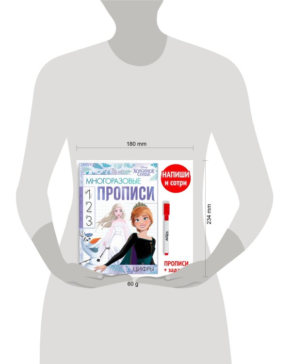 Многоразовые прописи «Цифры», 12 стр., Холодное сердце