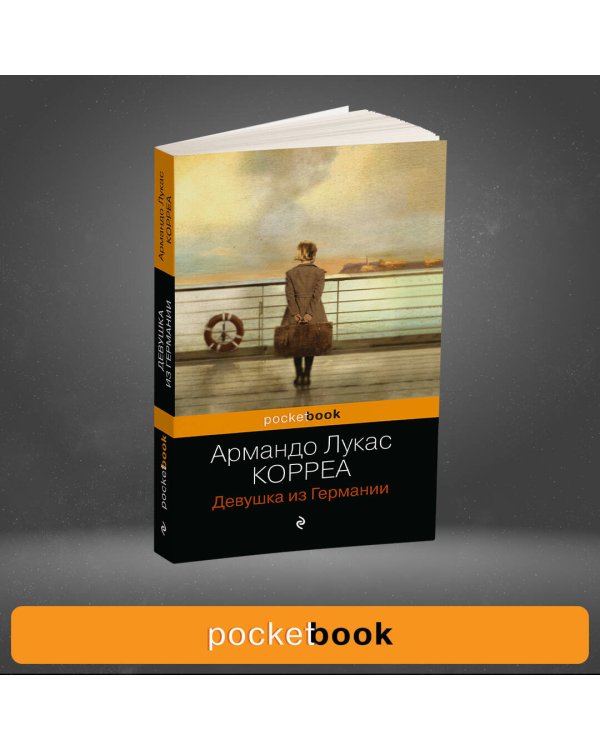 Девушка из Германии