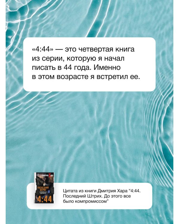 4:44. Последний Штрих. До этого все было компромиссом