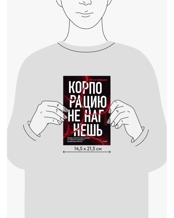 Корпорацию не нагнешь 