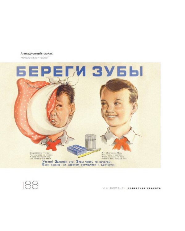 Советская красота. 1917-1991. Иллюстрированный альбом