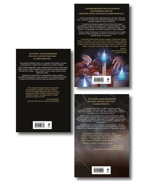 Комплект из 3 книг (Безмолвный Крик. Ловушка для Крика. Мистер Буги, или Хэлло, дорогая)