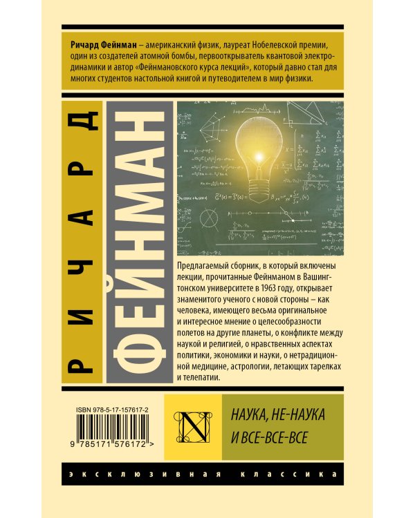 Наука, не-наука и все-все-все