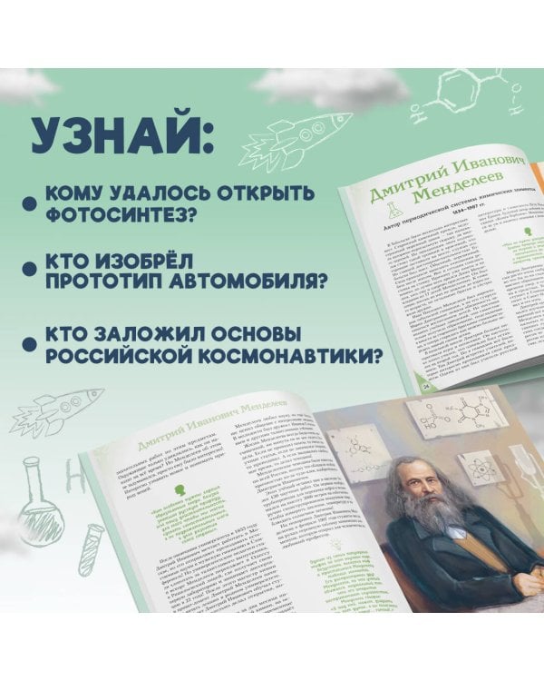 Ученые, прославившие Россию