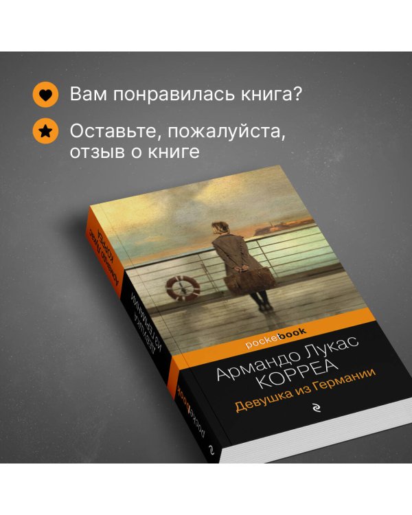 Девушка из Германии