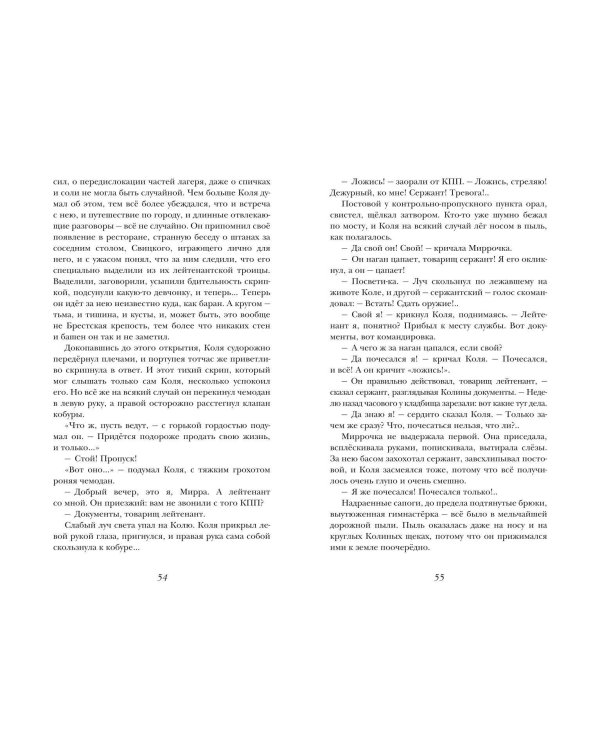 В списках не значился