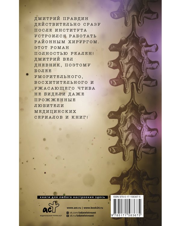 Записки районного хирурга