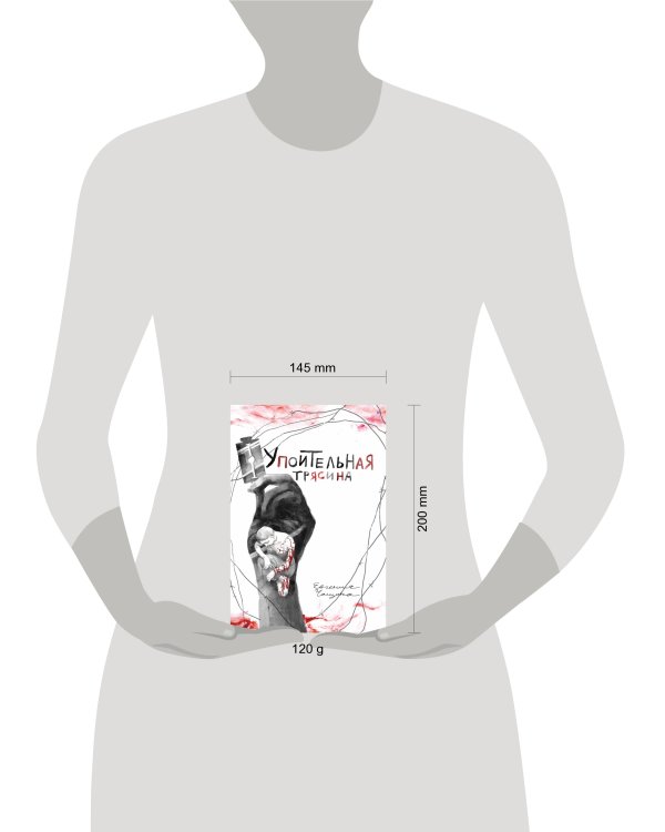 Упоительная Трясина