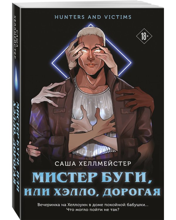 Комплект из 3 книг (Безмолвный Крик. Ловушка для Крика. Мистер Буги, или Хэлло, дорогая)