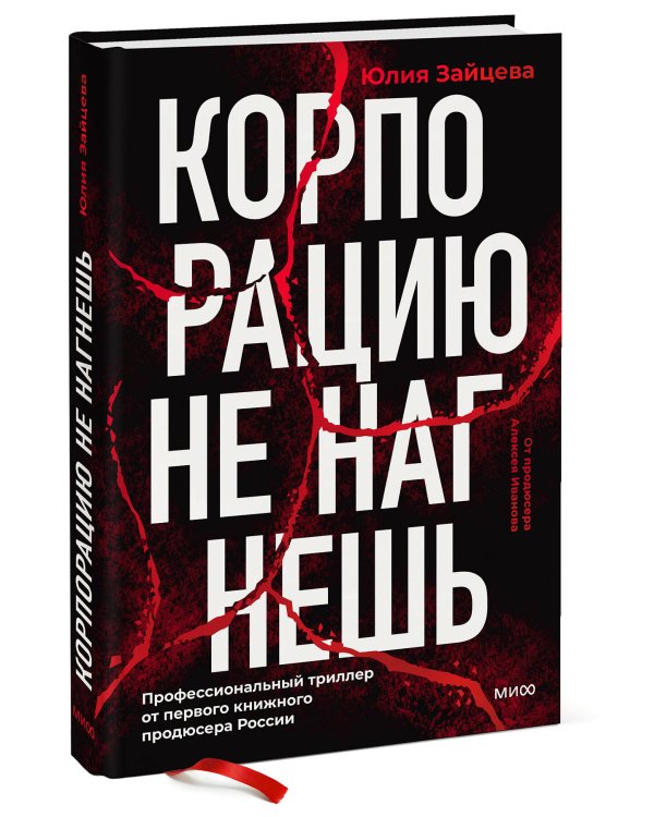 Корпорацию не нагнешь 