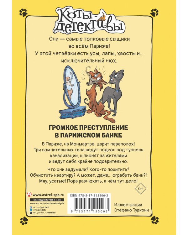 Громкое преступление в парижском банке