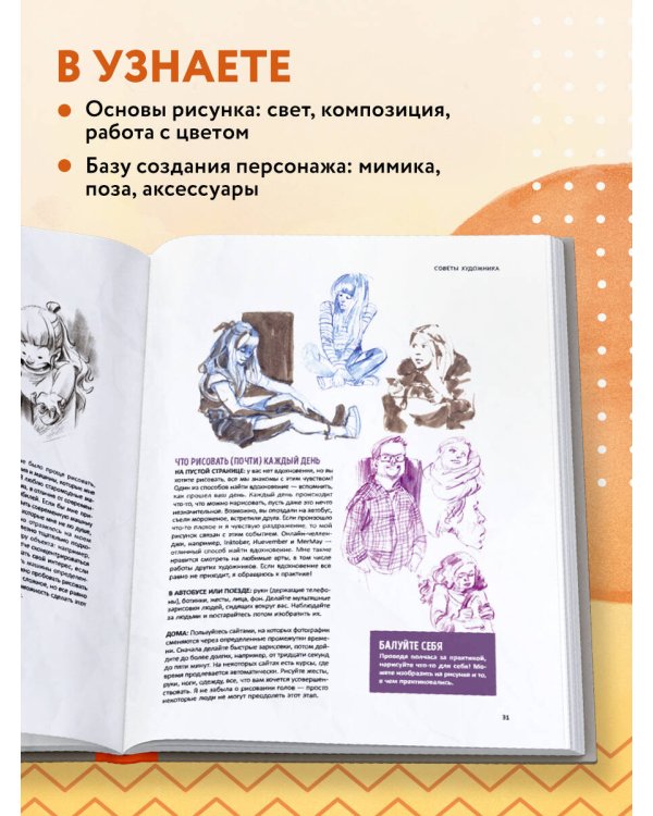 Скетчинг каждый день. 100+ упражнений для развития стиля и техники