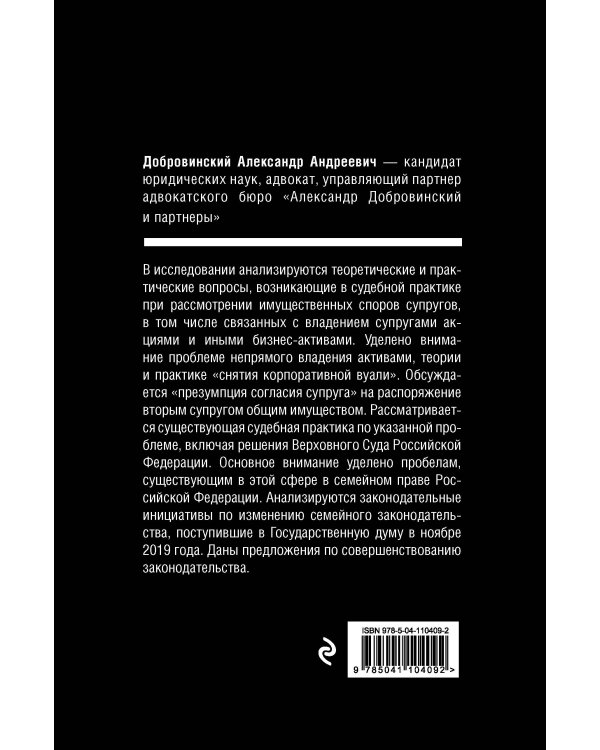 Проблемы имущественных отношений в семейном праве Российской Федерации. Теория, практика и реформа законодательства