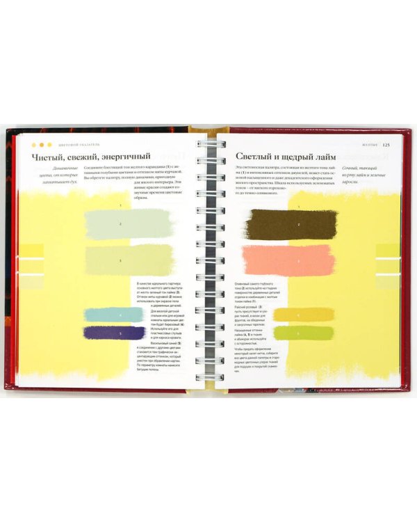 Цвет. Энциклопедия. Вдохновляющие цветовые решения для интерьера вашего дома