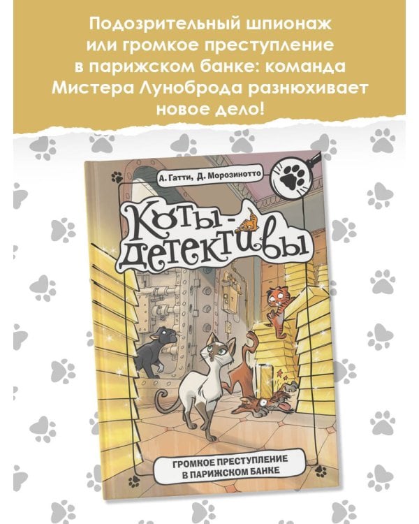 Громкое преступление в парижском банке