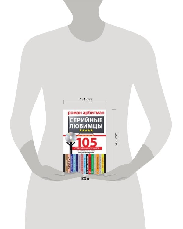 Серийные любимцы. 105 современных сериалов, на которые не жаль потратить время