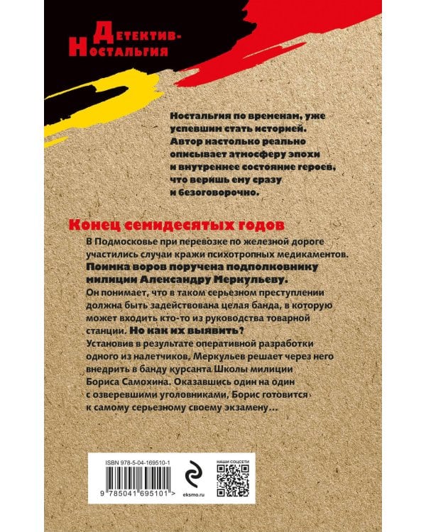 Воровской излом