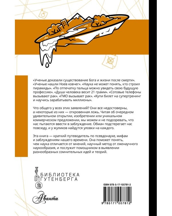 Псевдонаука