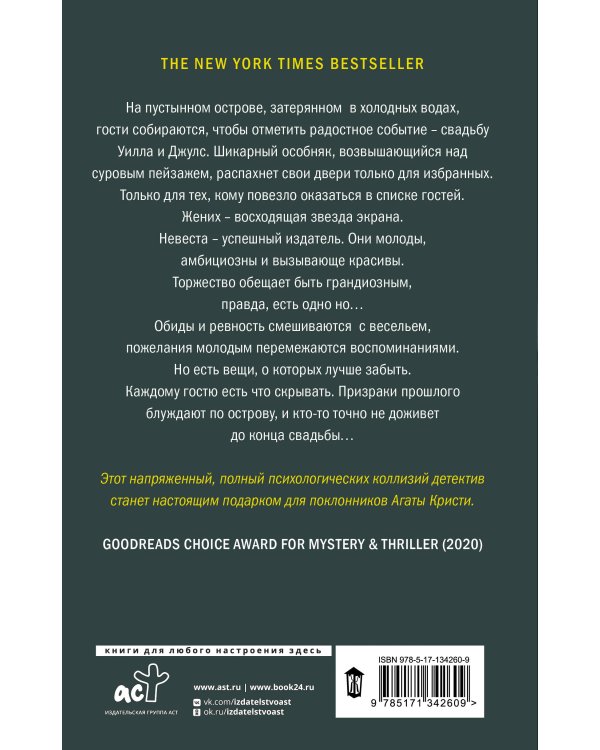 Список гостей