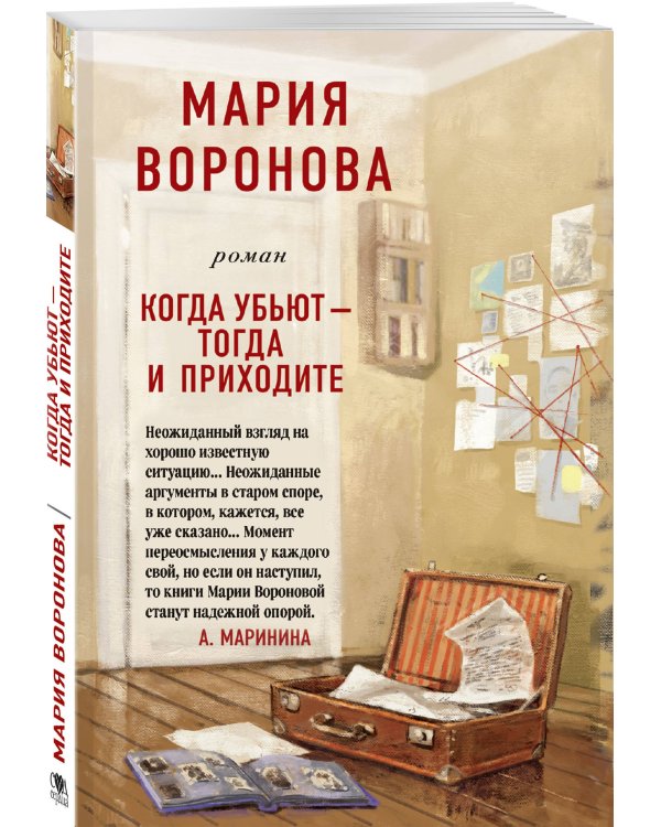 Когда убьют - тогда и приходите