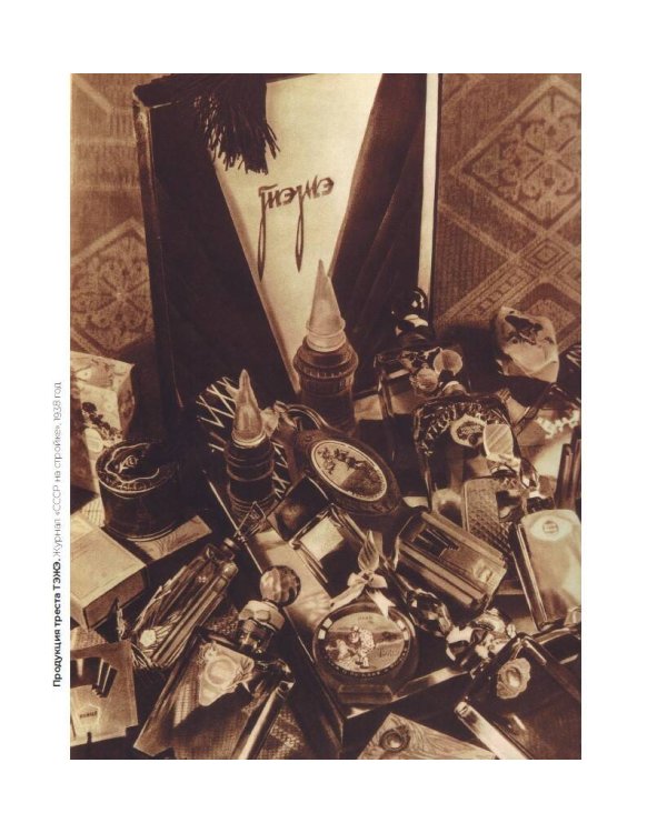 Советская красота. 1917-1991. Иллюстрированный альбом