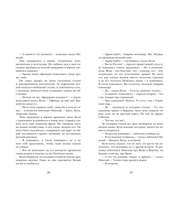 В списках не значился