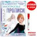 Многоразовые прописи «Цифры», 12 стр., Холодное сердце