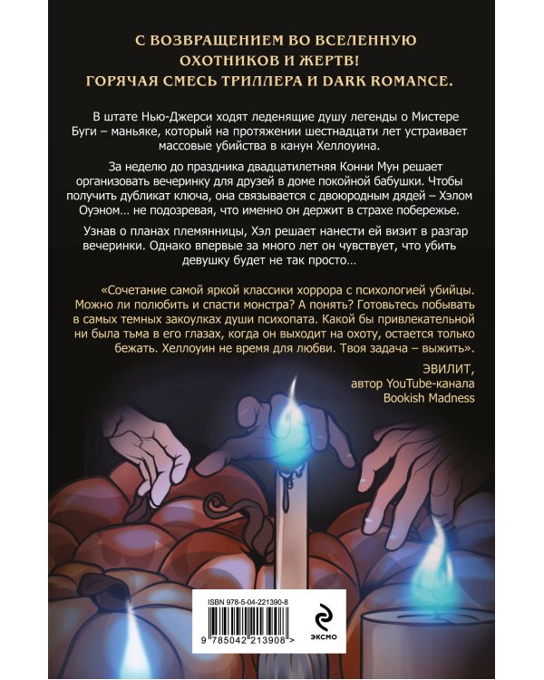 Комплект из 3 книг (Безмолвный Крик. Ловушка для Крика. Мистер Буги, или Хэлло, дорогая)