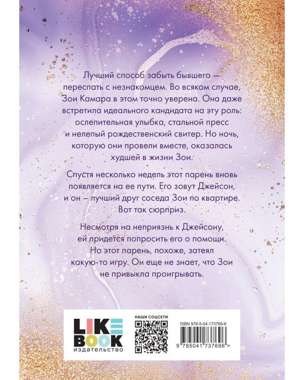 Люби меня, я бегу от тебя