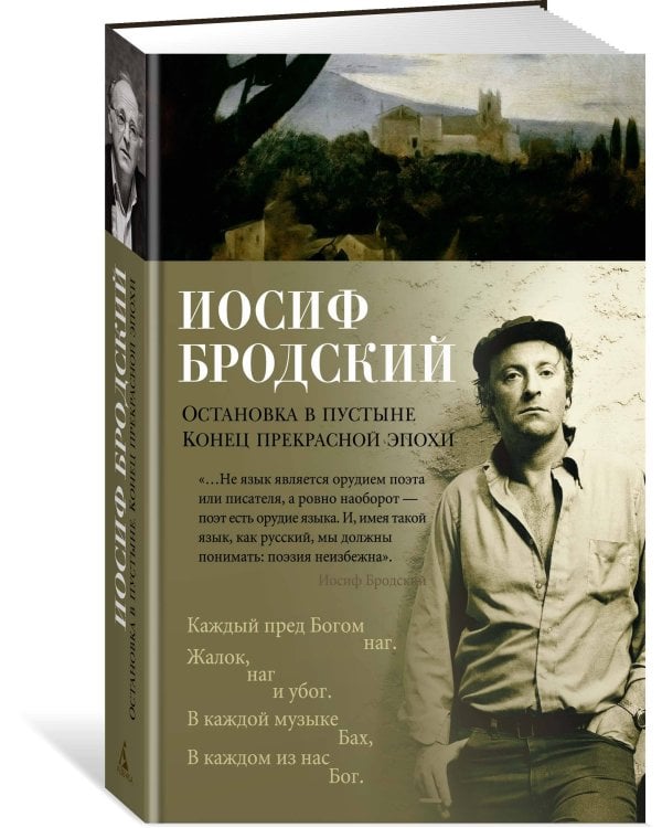 Остановка в пустыне. Конец прекрасной эпохи