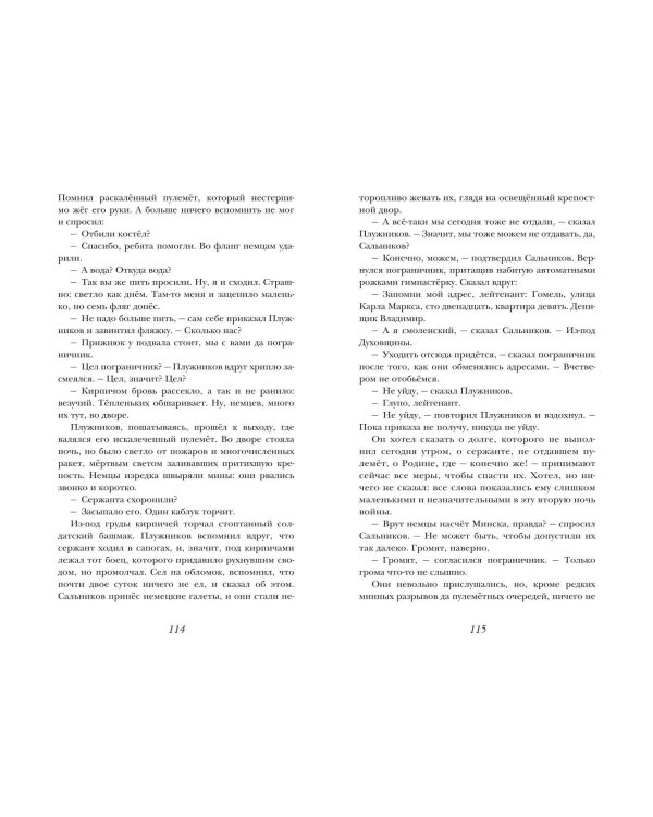 В списках не значился