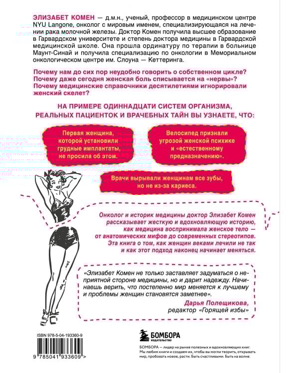 Истеричка или право имею. Как женщин лечили от выдуманных болезней и игнорировали настоящие