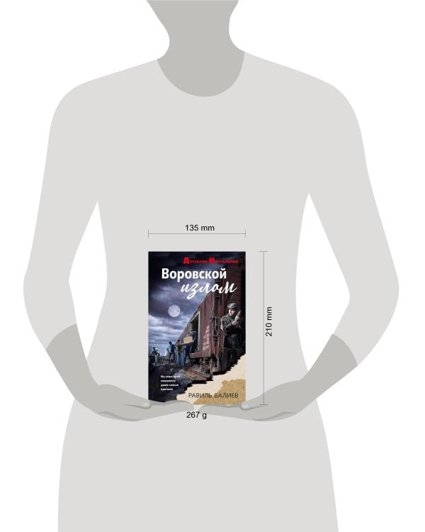 Воровской излом