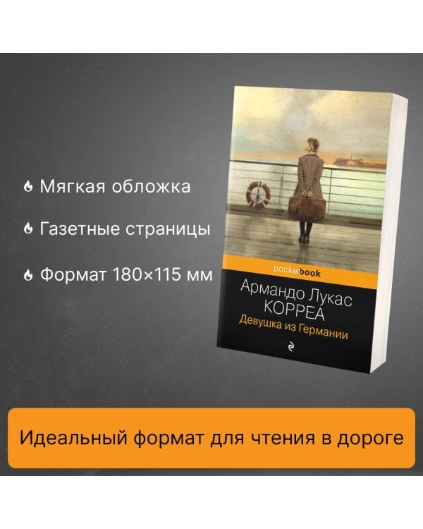 Девушка из Германии