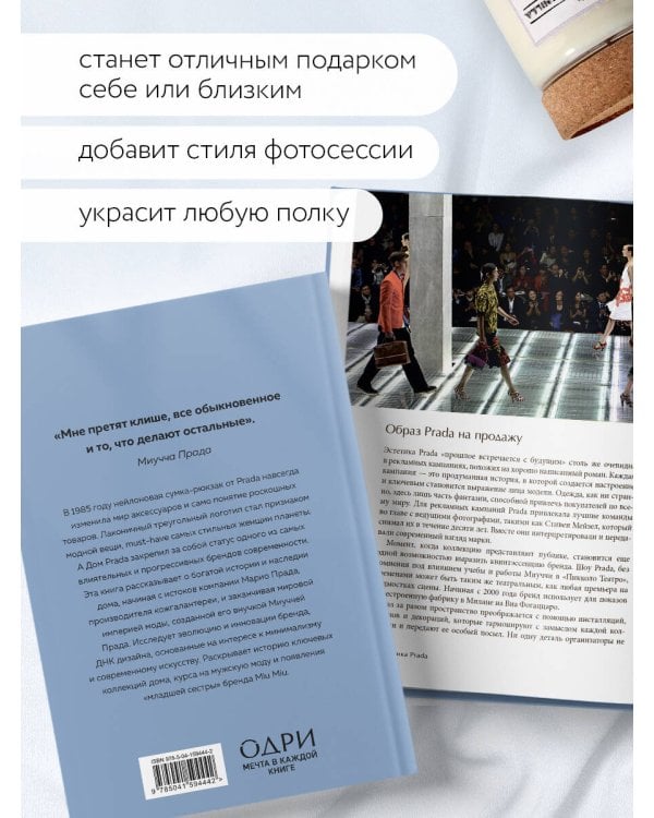 PRADA. История модного дома