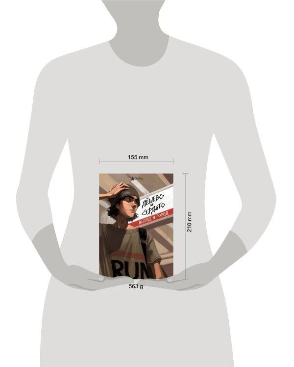 Дешево и сердито: Выход в город