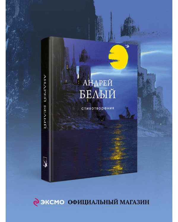 Стихотворения