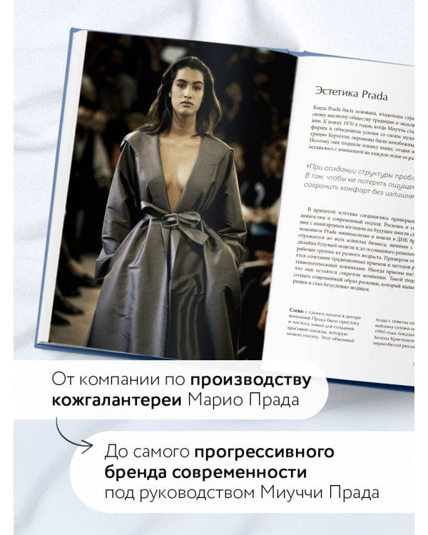 PRADA. История модного дома