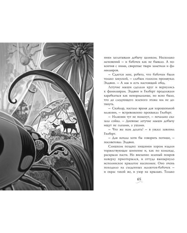 Фамильяры. Книга 3. Круг Героев