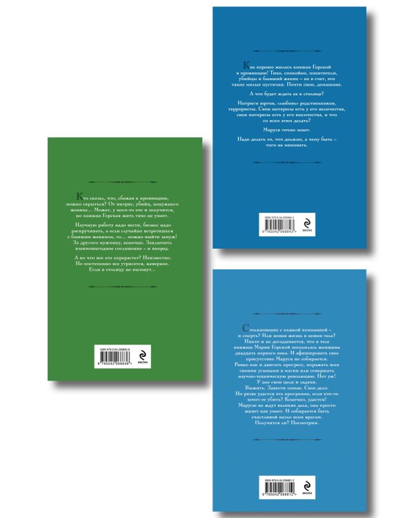 Комплект из 3 книг (Маруся. Попасть — не напасть + Маруся. Провинциальные игры + Маруся. Столичные игры)