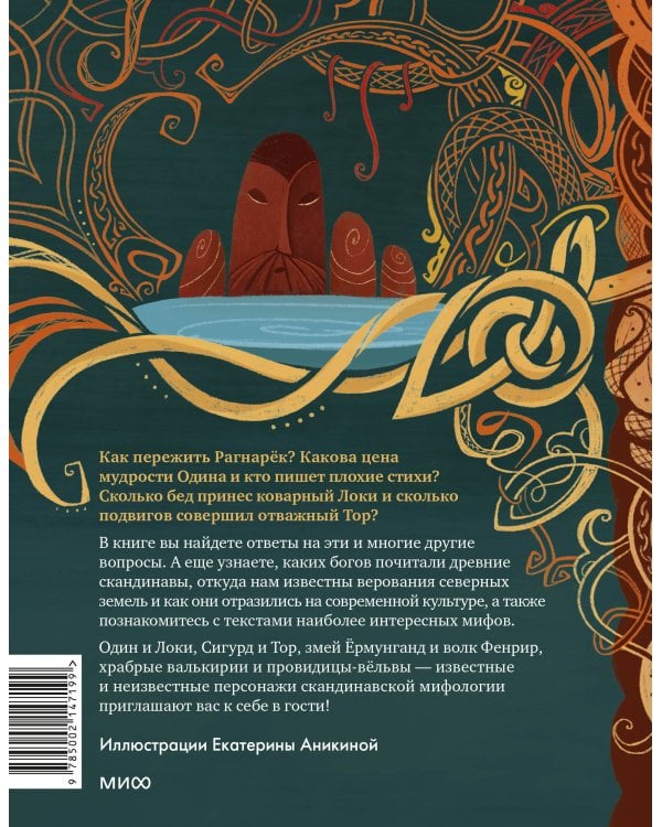 Скандинавские мифы для детей