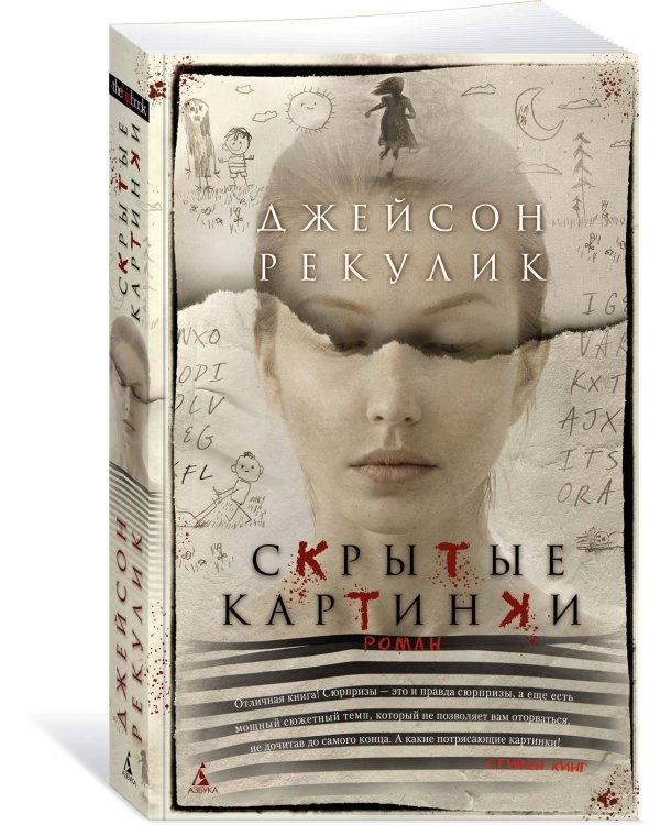 Скрытые картинки