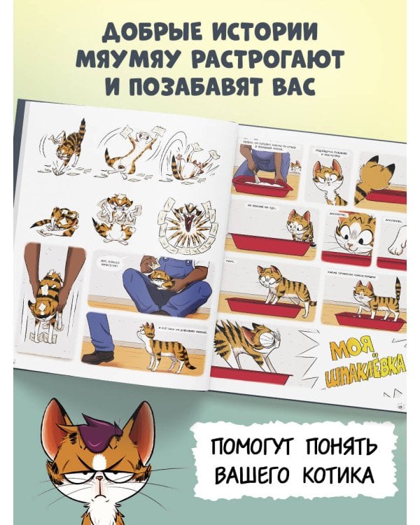 Мяумяу. Том 2. Жизнь хороша… Правда?