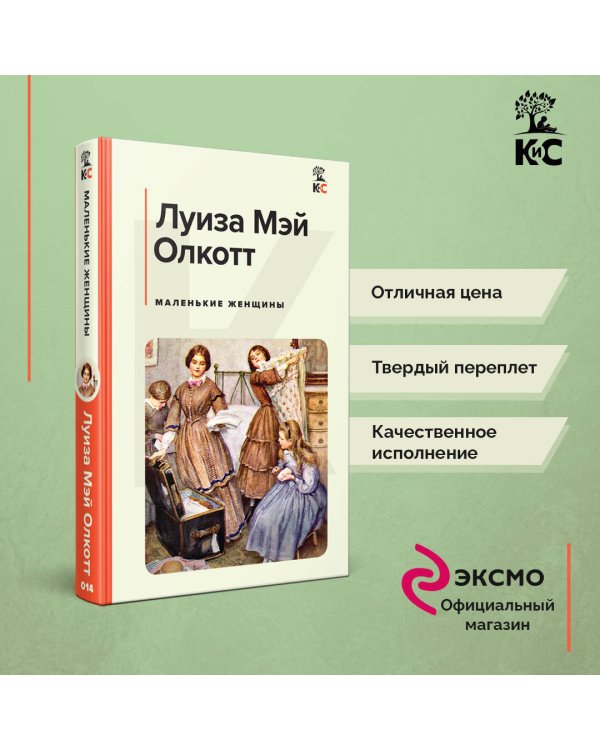 Маленькие женщины