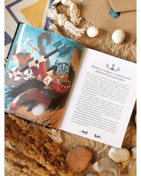 Скандинавские мифы для детей