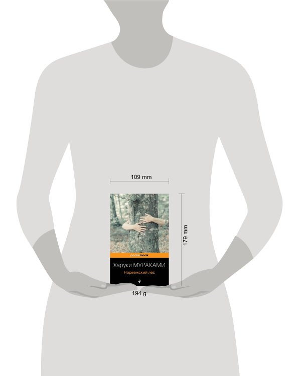 Норвежский лес